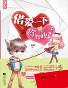 借爱一下你的心