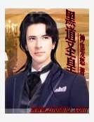 黑道圣皇
